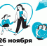 26  ноября - День матери - Газета Ангарский рабочий