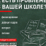Опрос по проблемам в сфере общего образования - Газета Ангарский рабочий