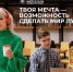 Конкурс  «Индекс мечтателя» - Газета Ангарский рабочий