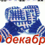 Наш календарь. 20 декабря - Газета Ангарский рабочий
