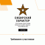 Старт  программы  «Сибирский характер» - Газета Ангарский рабочий