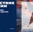 Путешествие по России - Газета Ангарский рабочий
