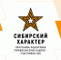 "Сибирский характер" - Газета Ангарский рабочий