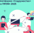 Платформа «Содружество» - Газета Ангарский рабочий