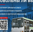 Оцените состояние системы общественного транспорта и остановок, расписание движения, подвижной состав - Газета Ангарский рабочий