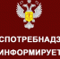 «Горячая линия» по вопросам защиты прав потребителей. - Мотыгинский район