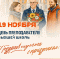 День преподавателя высшей школы - Газета Ангарский рабочий