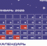 Календарь предпринимателя на январь 2026 года - Мотыгинский район