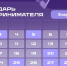 Календарь предпринимателя на февраль 2026 года. - Мотыгинский район