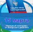 Наш календарь. 15 марта 2026 - Газета Ангарский рабочий