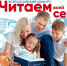 Жителей Красноярского края приглашают на конкурс «Читаем всей семьей» - Газета Ангарский рабочий